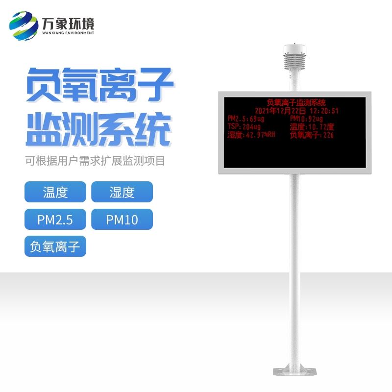 景区负氧离子监测仪