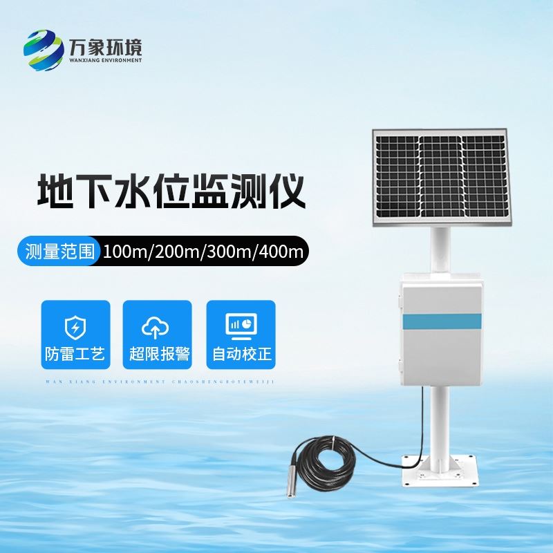 地下水位自动监测仪器