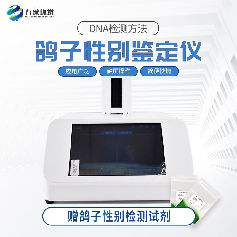 鹦鹉公母检测仪