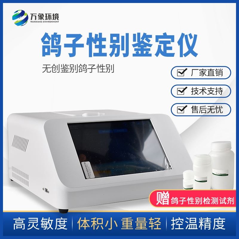鹦鹉公母检测仪