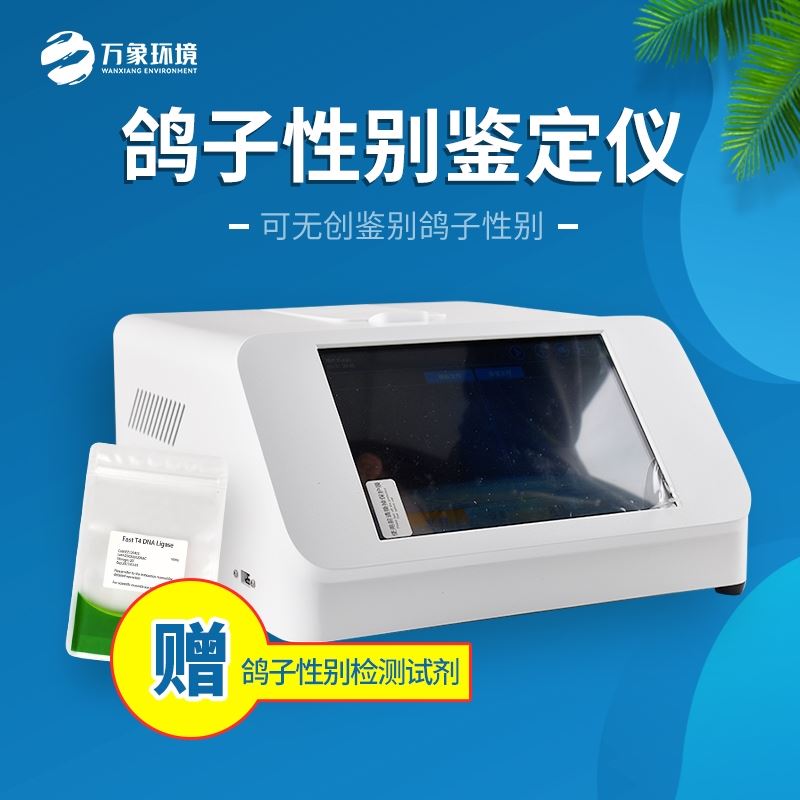 鹦鹉公母检测仪