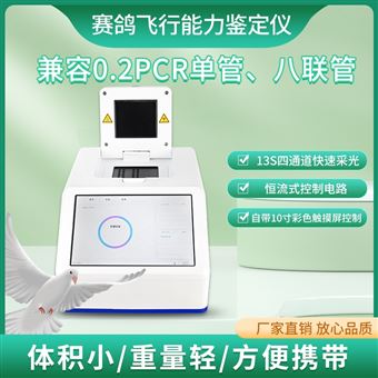 WX-FX01赛鸽飞行能力鉴定仪