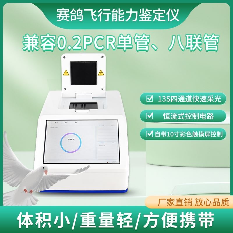鸽子dna鉴定设备