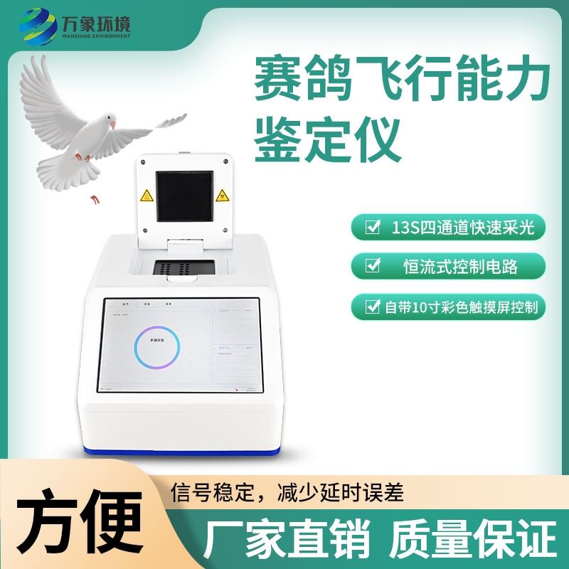 鸽子dna鉴定设备