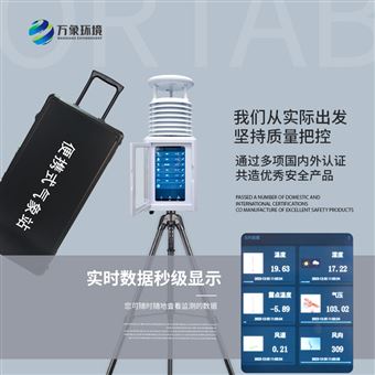 WX-PQX10突发事件应急气象站