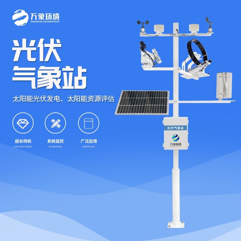 气象辐射自动观测系统