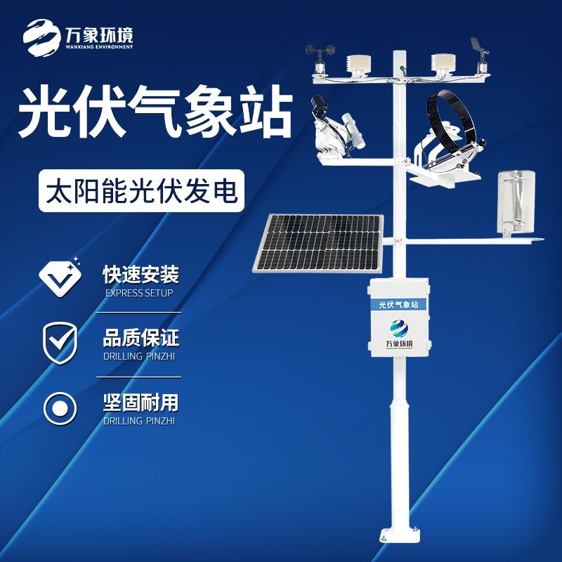 气象辐射自动观测系统