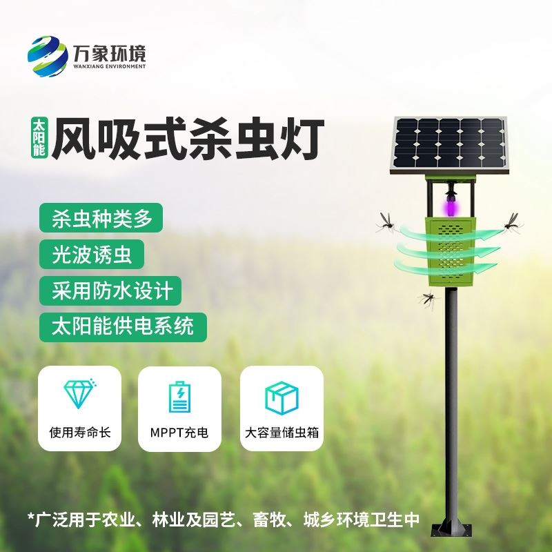 果园杀虫灯