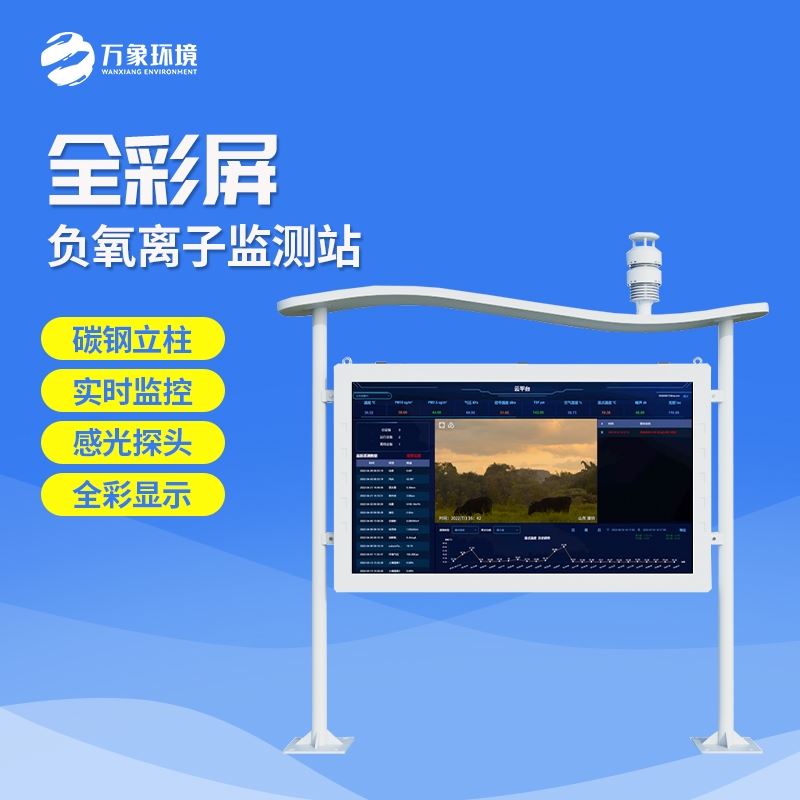 智能生态气象监测系统
