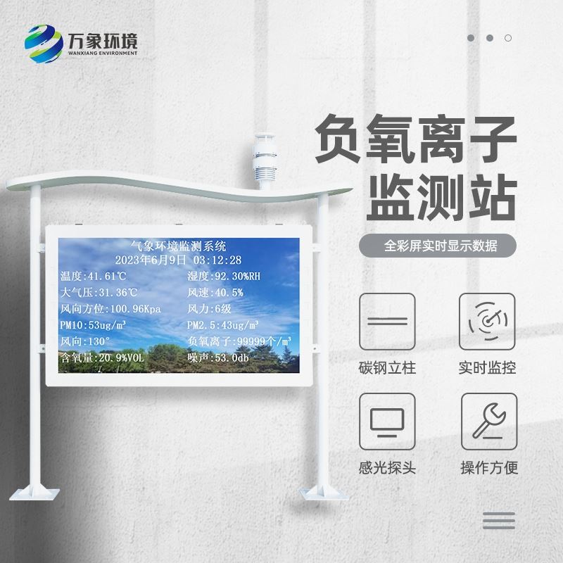 智能生态气象监测系统