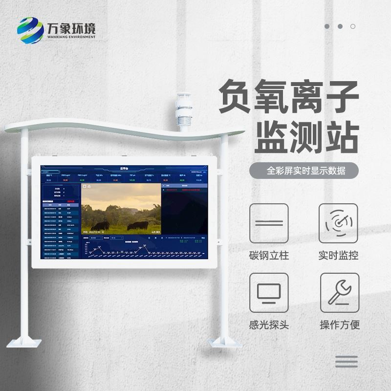 智能生态气象监测系统