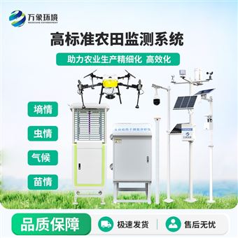 WX-Q3农业四情监测站