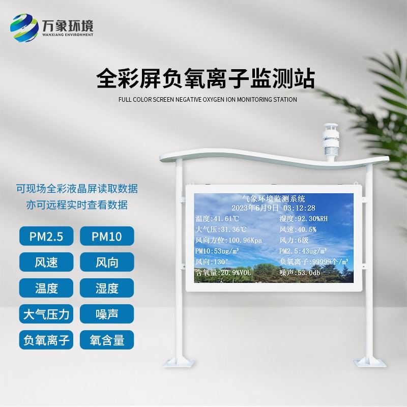 智能生态气象监测系统