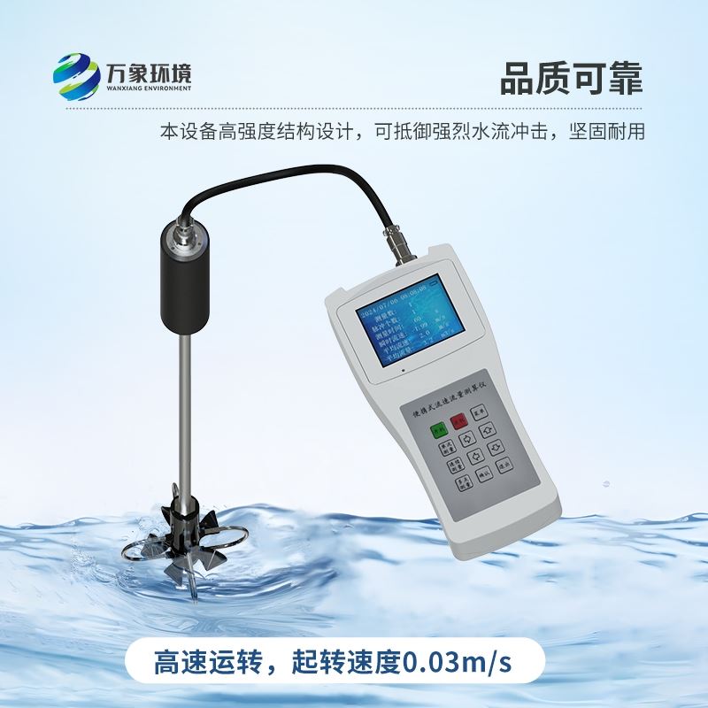 便携式直读流速仪