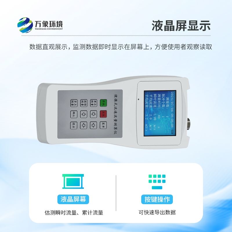 便携式直读流速仪