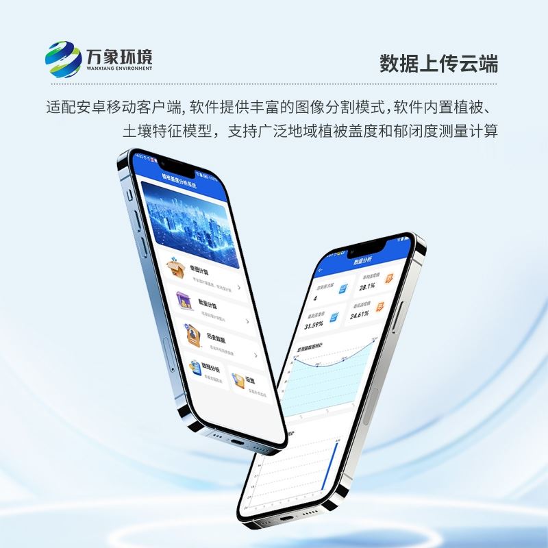 植被覆盖度监测系统