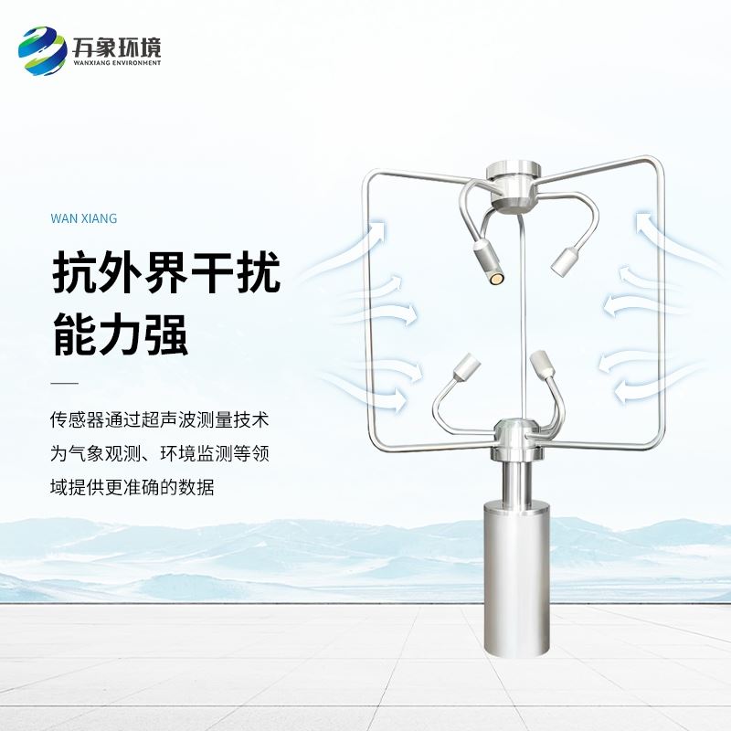 三维超声波风速仪