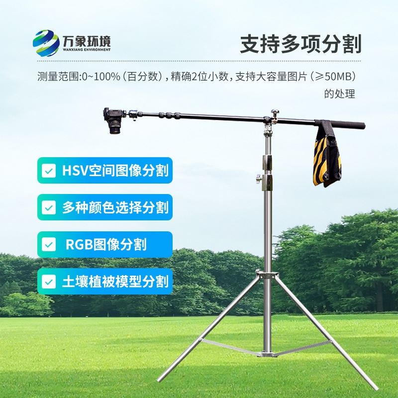 植被覆盖度监测系统