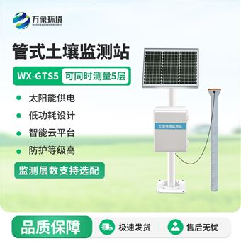 WX-GTS5在线土壤墒情监测系统