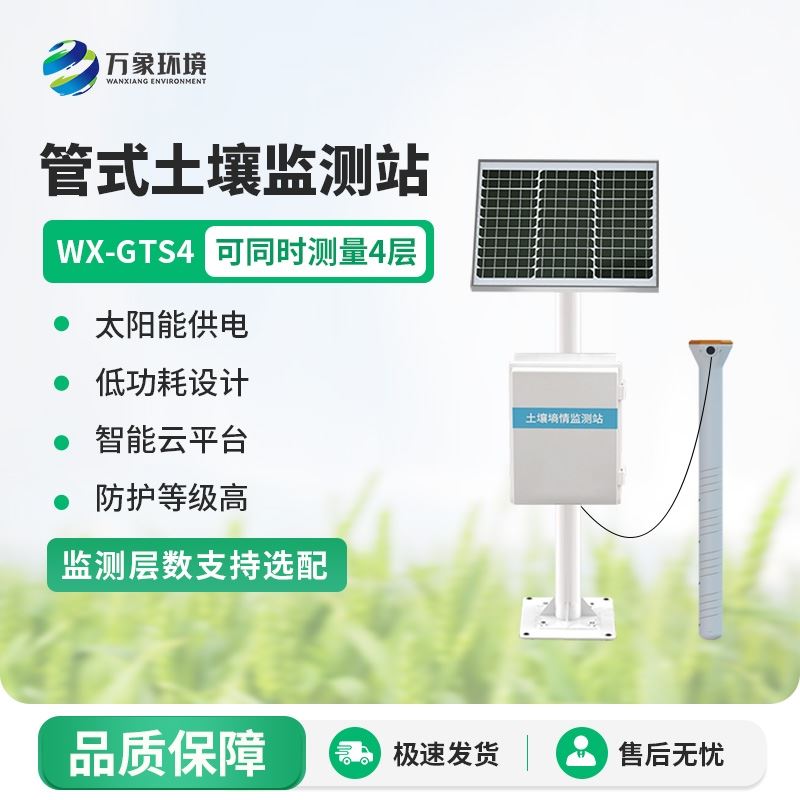 土壤墒情在线监测站