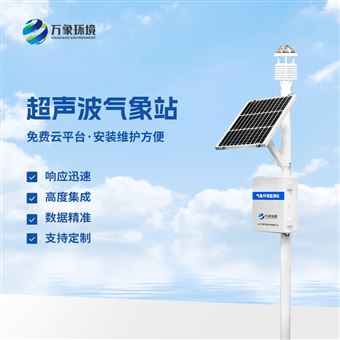 WX-CQX9九要素一体式气象站
