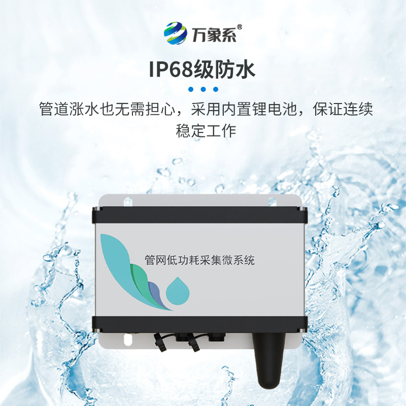 3.jpg 排水管网水质监测系统