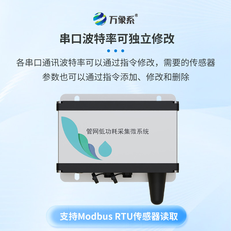 4.jpg 排水管网水质监测系统