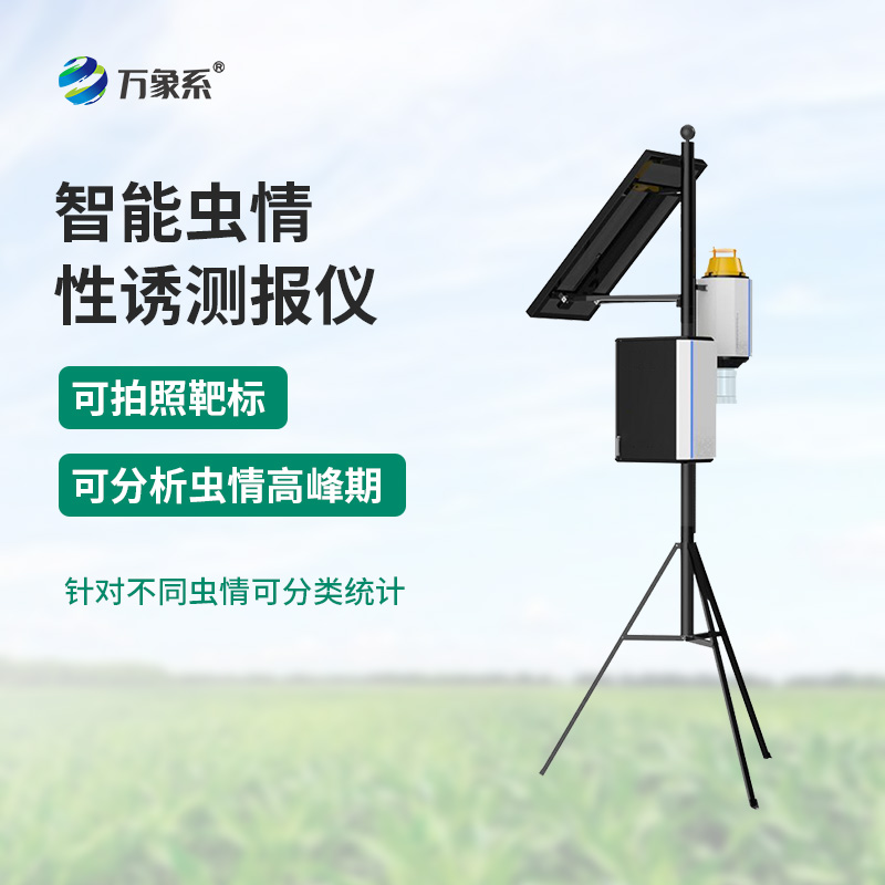 8.jpg 智能性诱监测预警系统