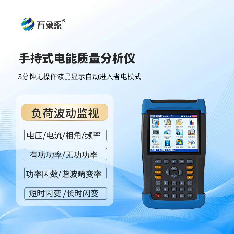 8.jpg 电能质量分析仪