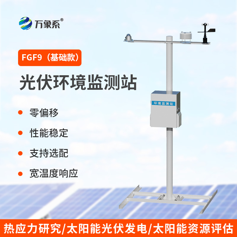 6.jpg 光伏电站环境监测气象站