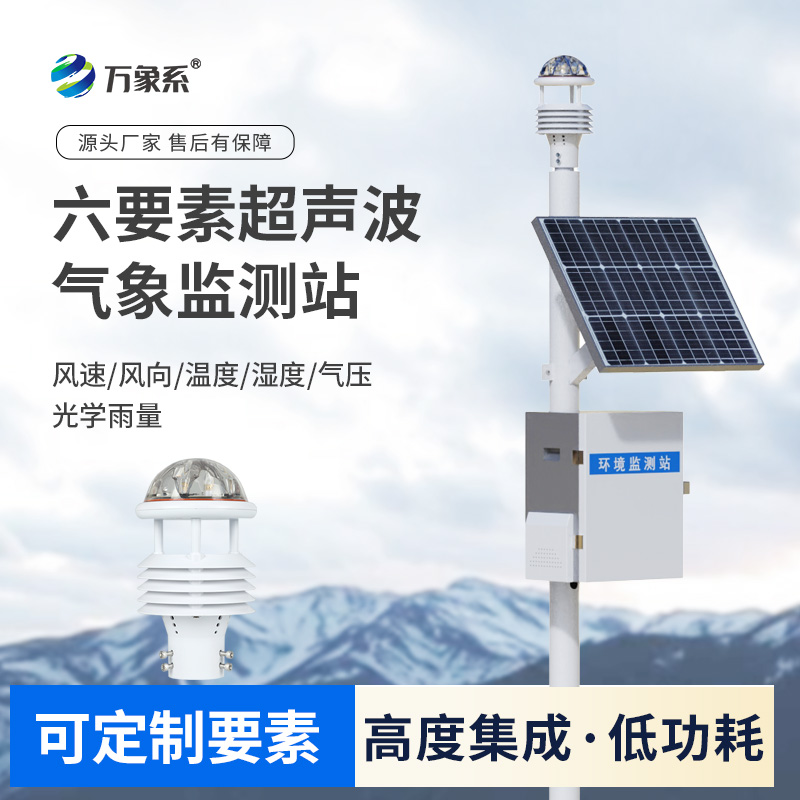 3.jpg 六要素超声波气象站