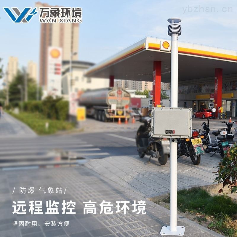 防爆小型气象站