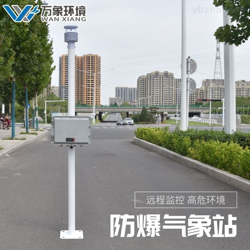 防爆小型气象站