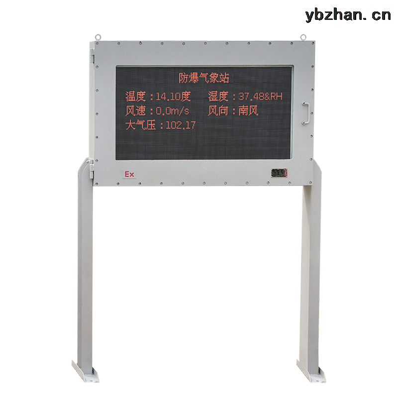 危险场所气象站