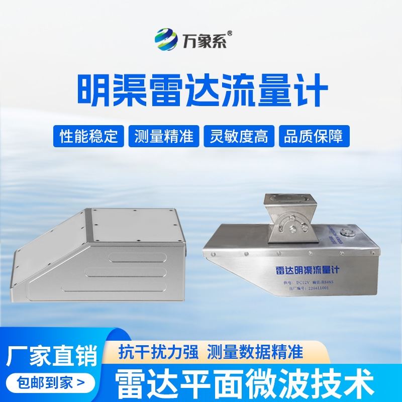 雷达流量计