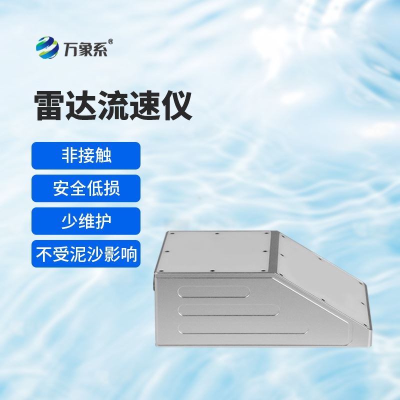 雷达流速仪