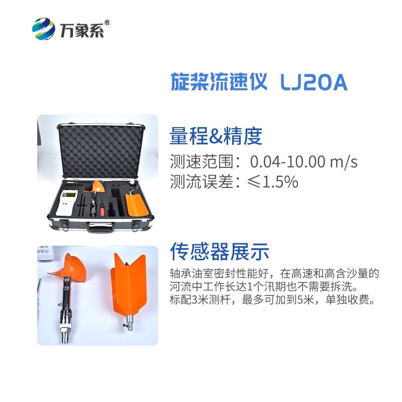 旋桨式流速仪