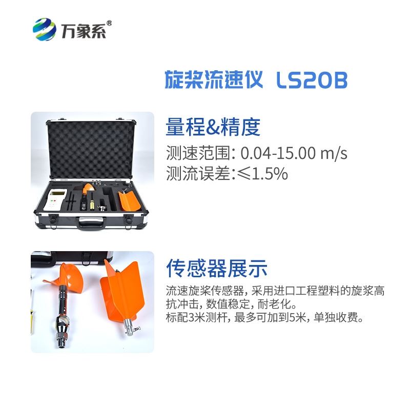 旋桨式流速仪