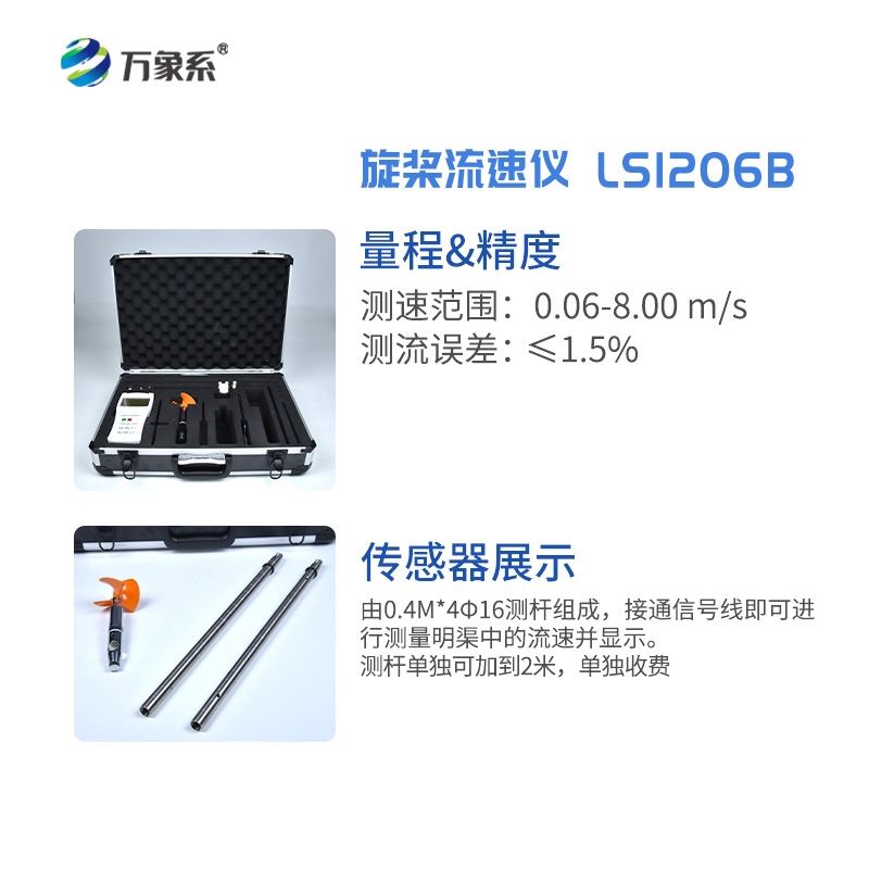 旋桨式流速仪