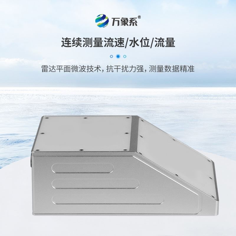 雷达流速仪