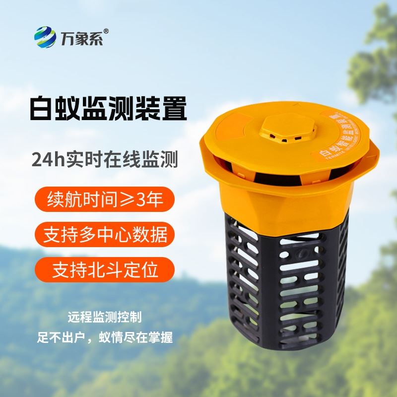 表面安装型白蚁监测设备