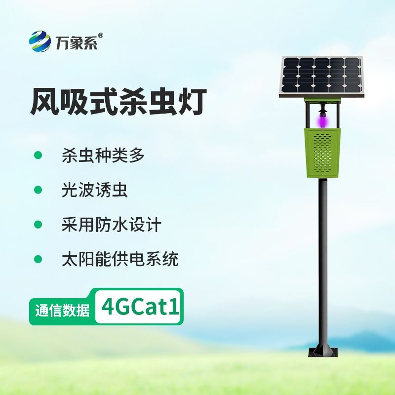物联网杀虫灯