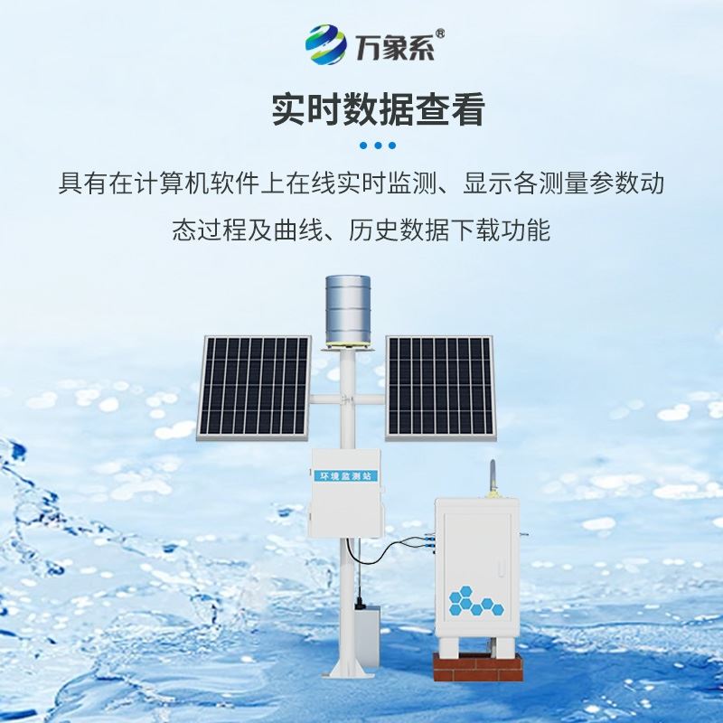 卡口站水土流失自动监测系统