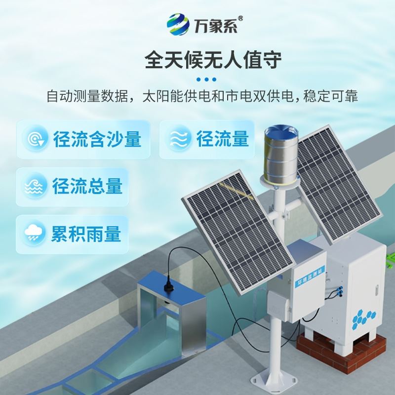 卡口站水土流失自动监测系统
