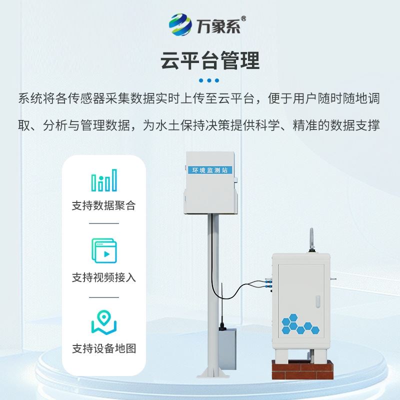 泵抽式径流泥沙自动监测设备