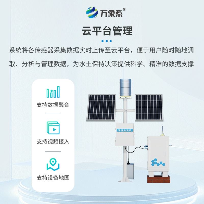 卡口站水土流失自动监测系统