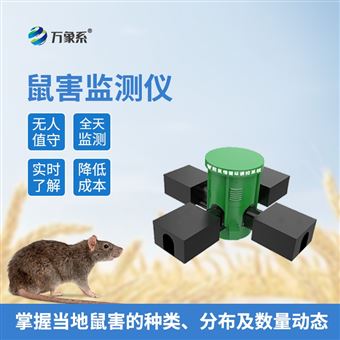 WX-SH2草原鼠害在线监测系统