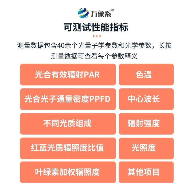 手持式植物光谱测量仪