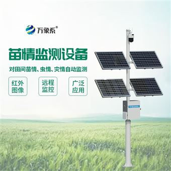 WX-MQ2苗情监测站