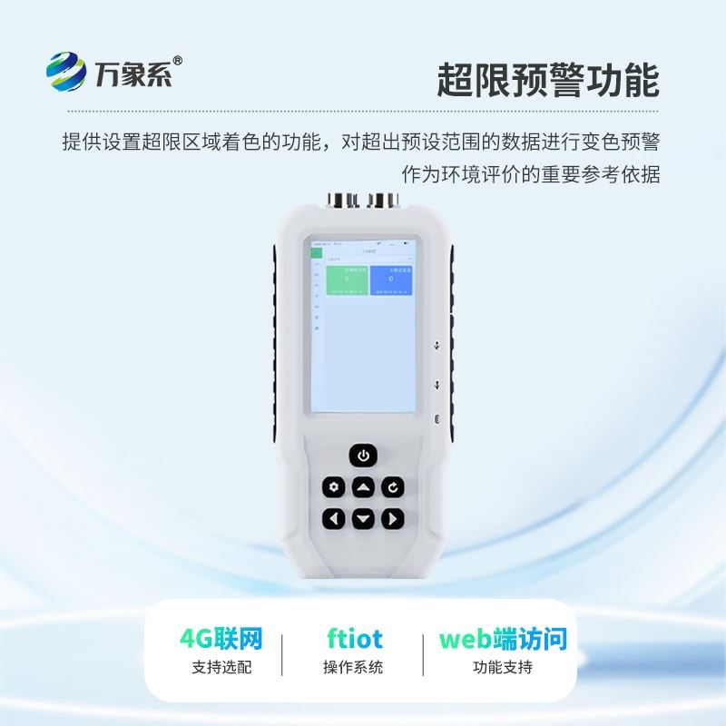 土壤原位盐分速测仪